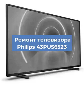 Замена инвертора на телевизоре Philips 43PUS6523 в Краснодаре